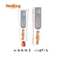 【2支】 红狗 犬猫通用肽钙膏